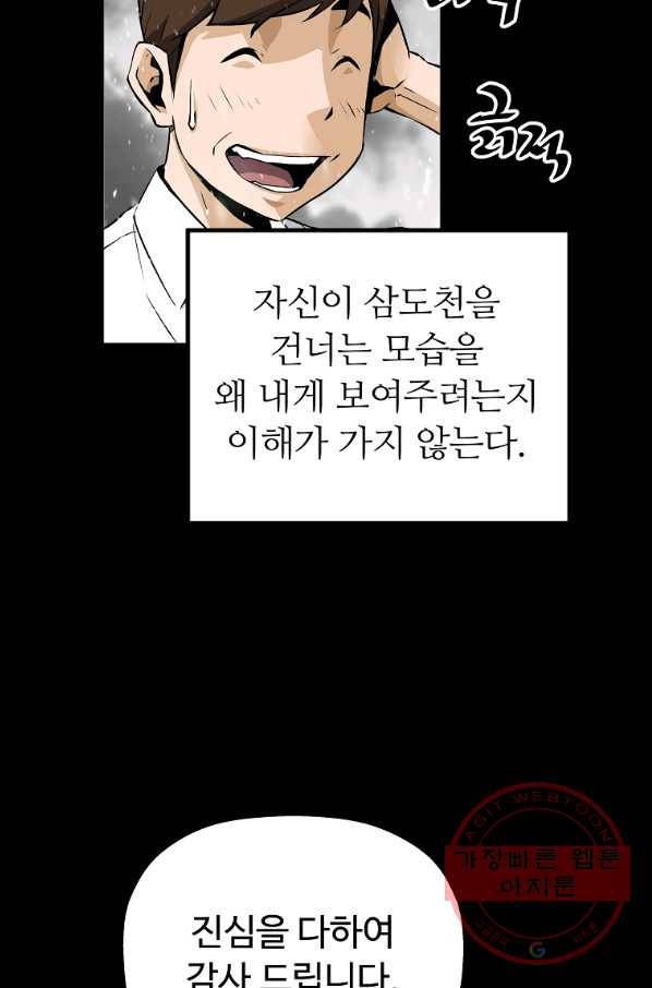 회귀의 전설 43화 22