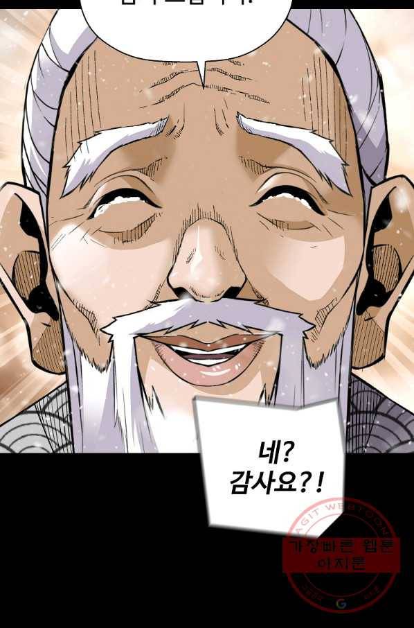 회귀의 전설 43화 23