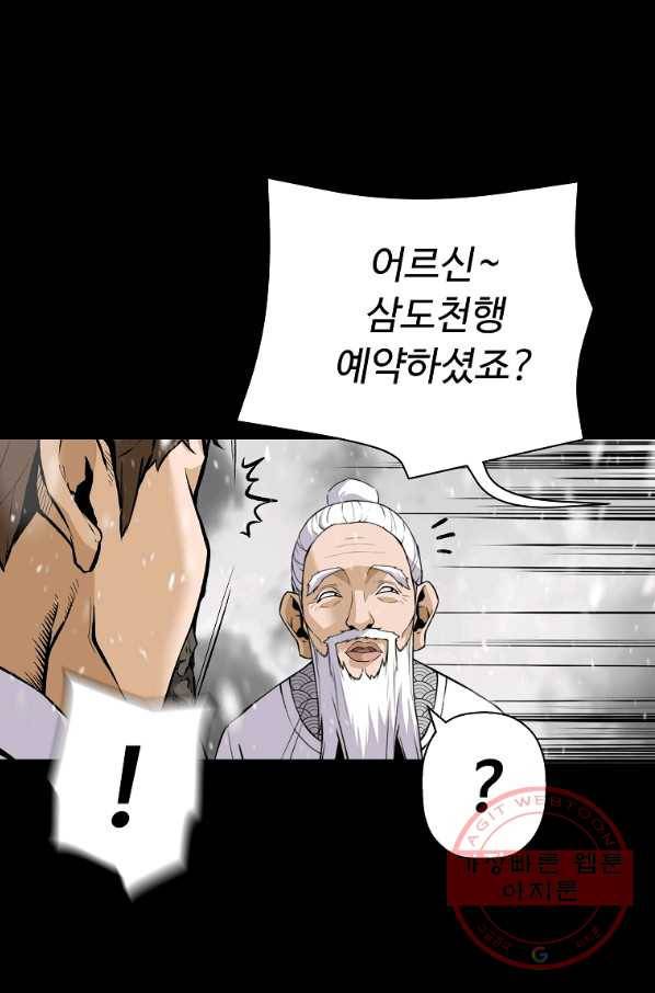 회귀의 전설 43화 24