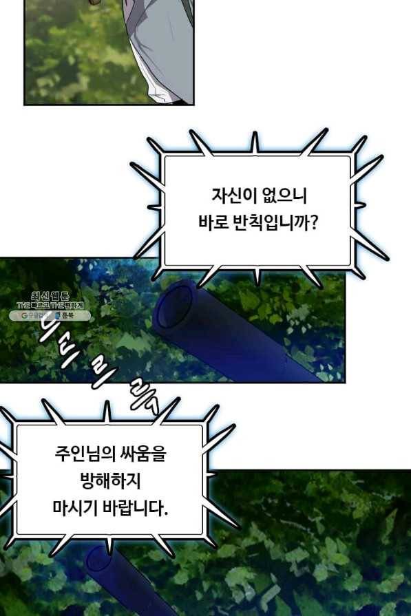 다른 세계에서 주워왔습니다 115화 13
