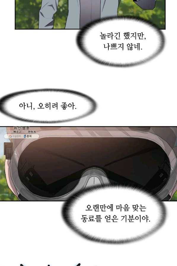 다른 세계에서 주워왔습니다 115화 15