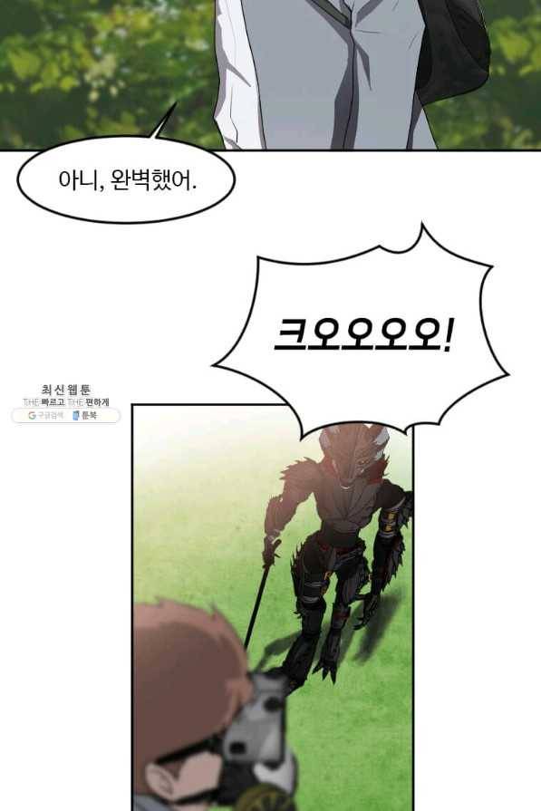 다른 세계에서 주워왔습니다 115화 17