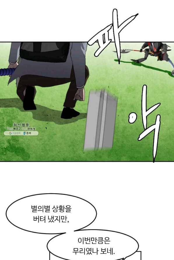 다른 세계에서 주워왔습니다 115화 35