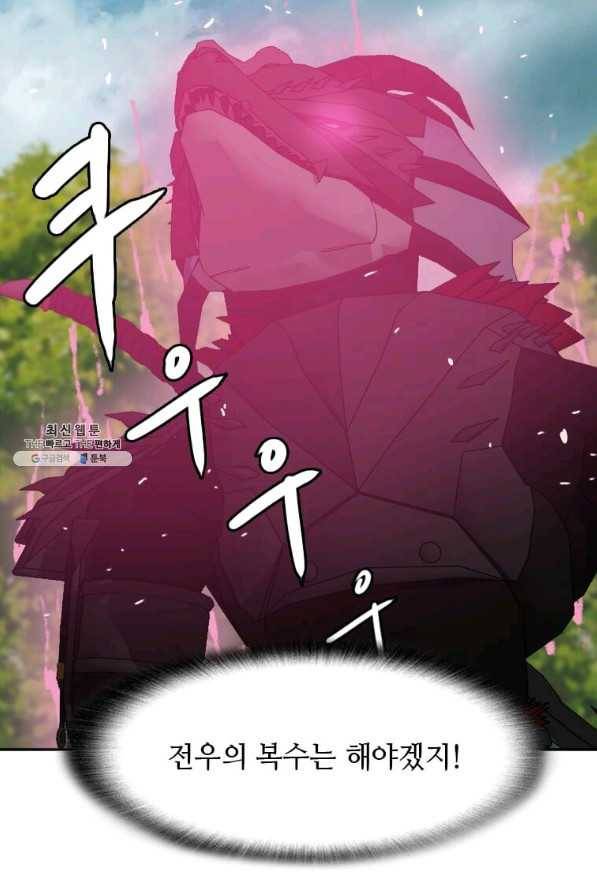 다른 세계에서 주워왔습니다 115화 41