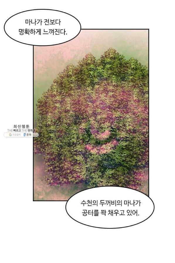 다른 세계에서 주워왔습니다 115화 49