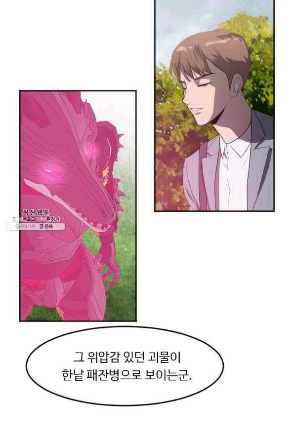다른 세계에서 주워왔습니다 115화 51