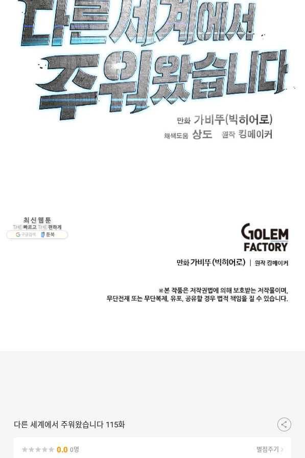다른 세계에서 주워왔습니다 115화 68