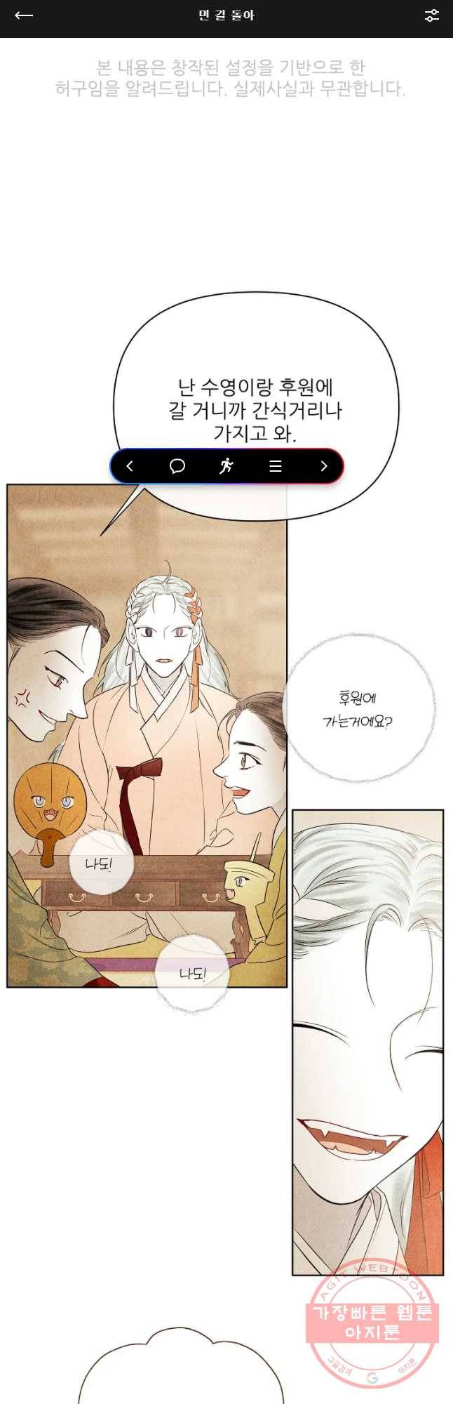 신의 태궁 먼 길 돌아 1