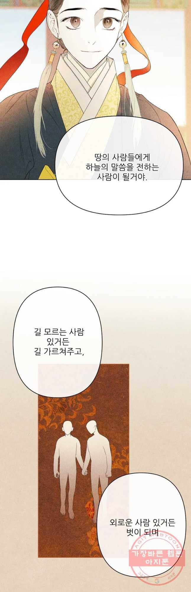 신의 태궁 먼 길 돌아 7