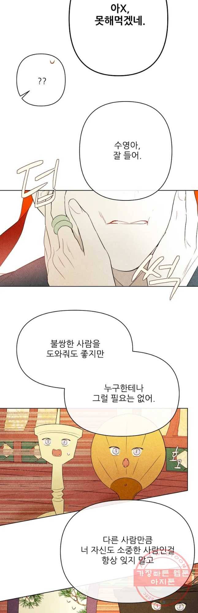 신의 태궁 먼 길 돌아 9