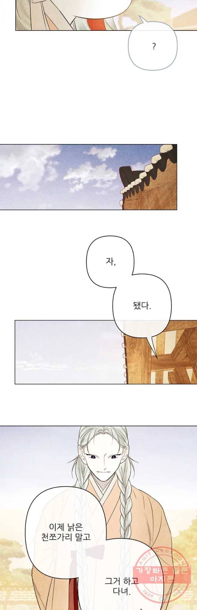 신의 태궁 먼 길 돌아 16