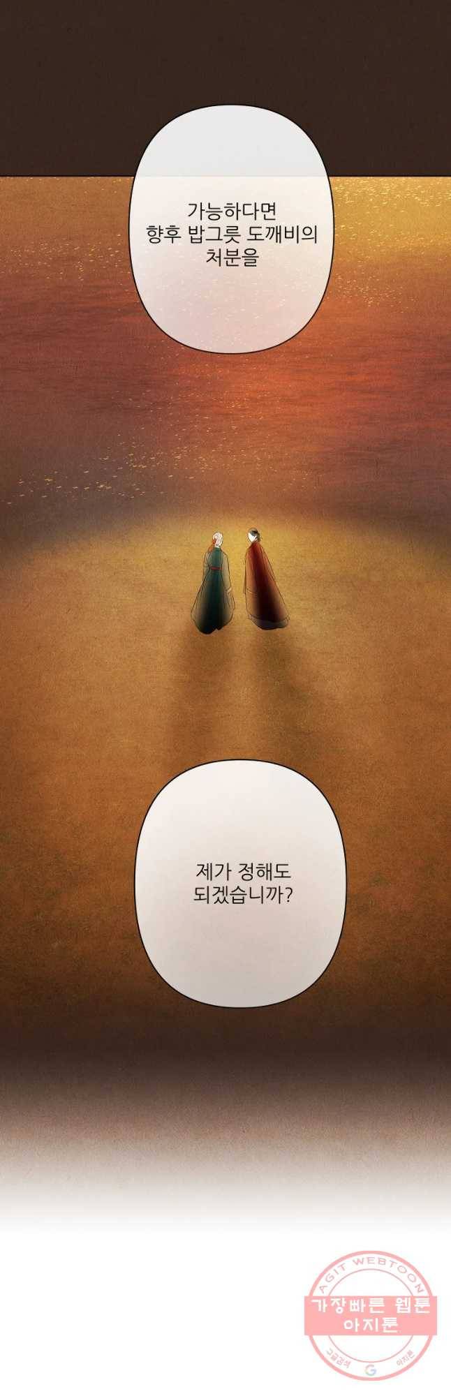 신의 태궁 먼 길 돌아 23