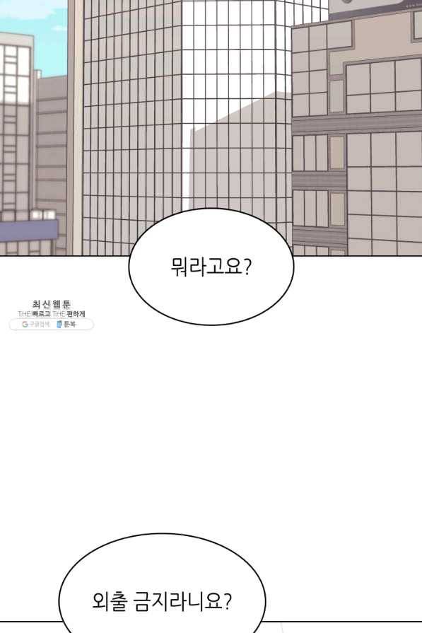 일상생활 가능하세요?(카카오) 102화 2