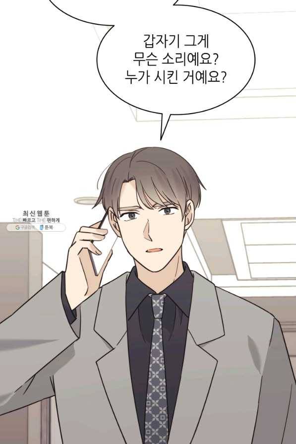 일상생활 가능하세요?(카카오) 102화 3