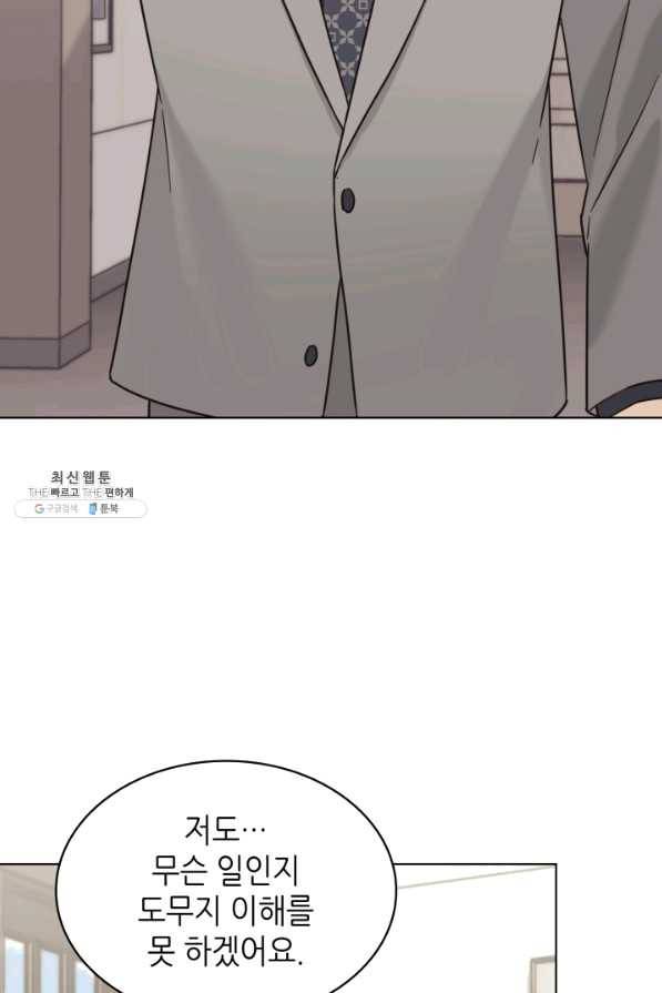 일상생활 가능하세요?(카카오) 102화 4