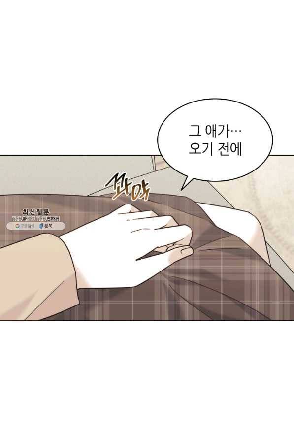 일상생활 가능하세요?(카카오) 102화 6
