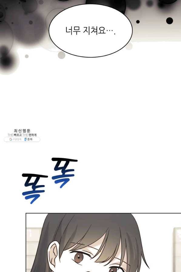 일상생활 가능하세요?(카카오) 102화 8