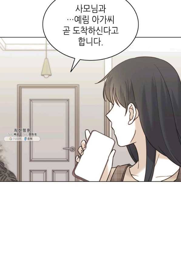 일상생활 가능하세요?(카카오) 102화 10