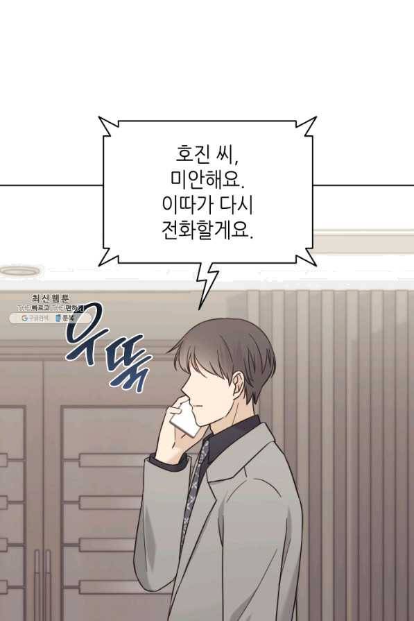 일상생활 가능하세요?(카카오) 102화 12
