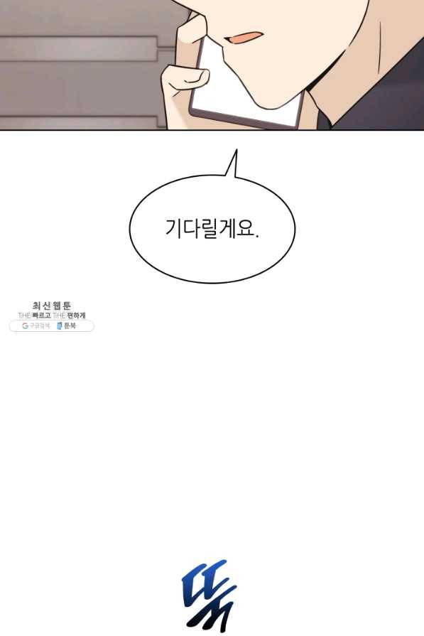 일상생활 가능하세요?(카카오) 102화 14