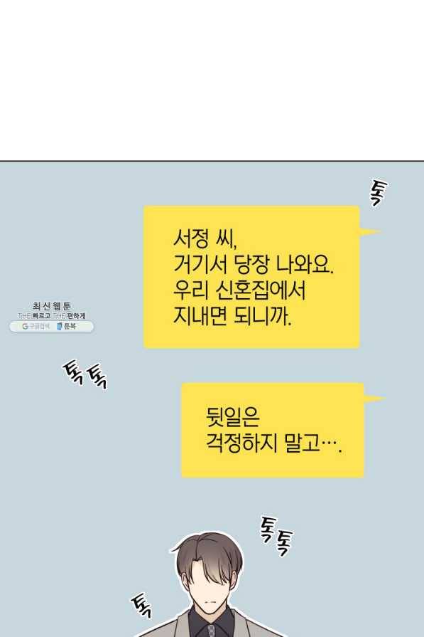 일상생활 가능하세요?(카카오) 102화 16