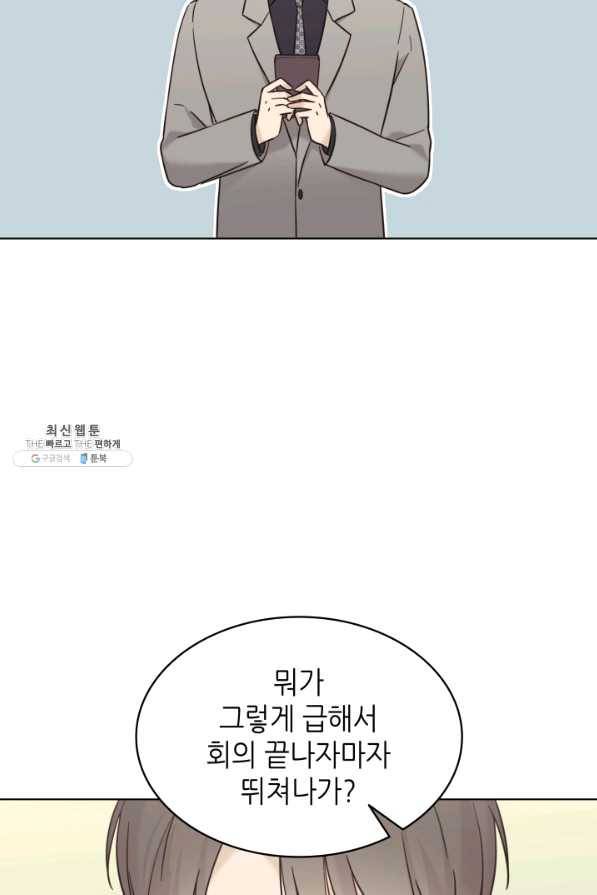 일상생활 가능하세요?(카카오) 102화 17