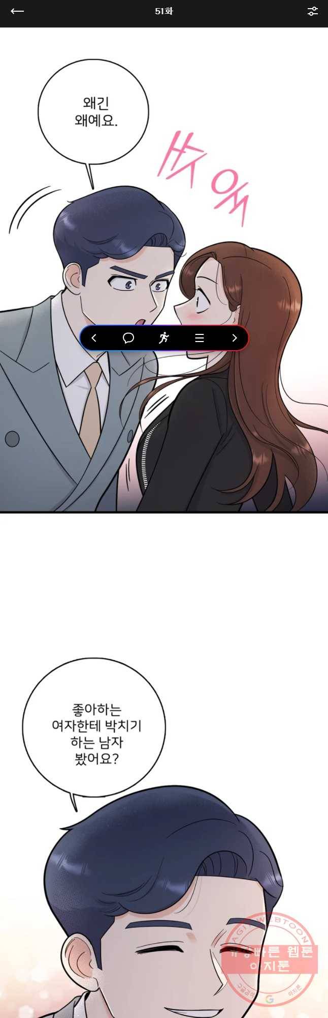 나를 지켜줘 51화 1