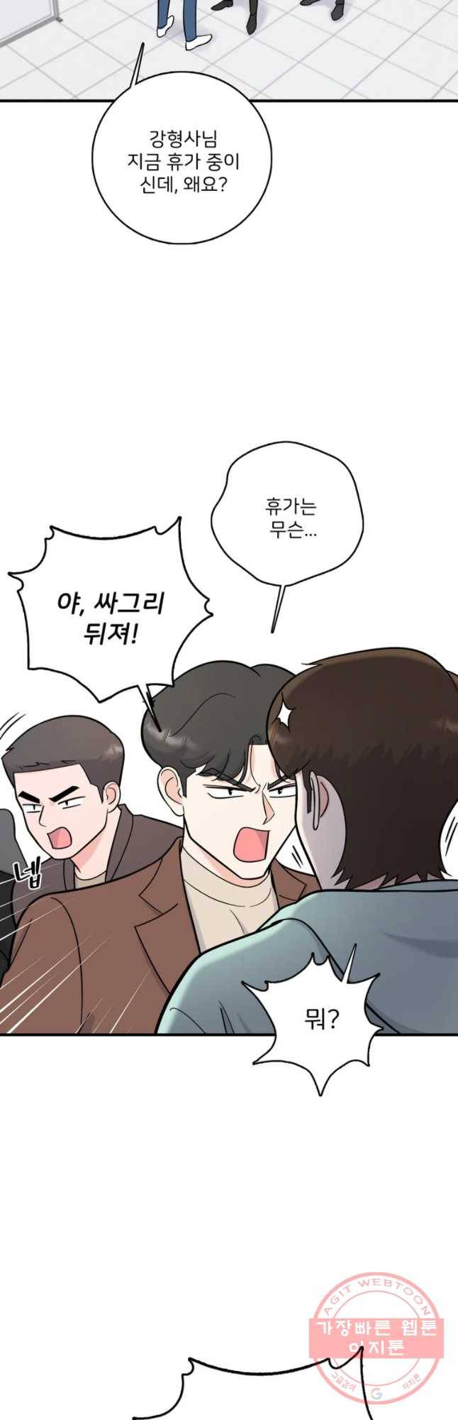 나를 지켜줘 51화 4