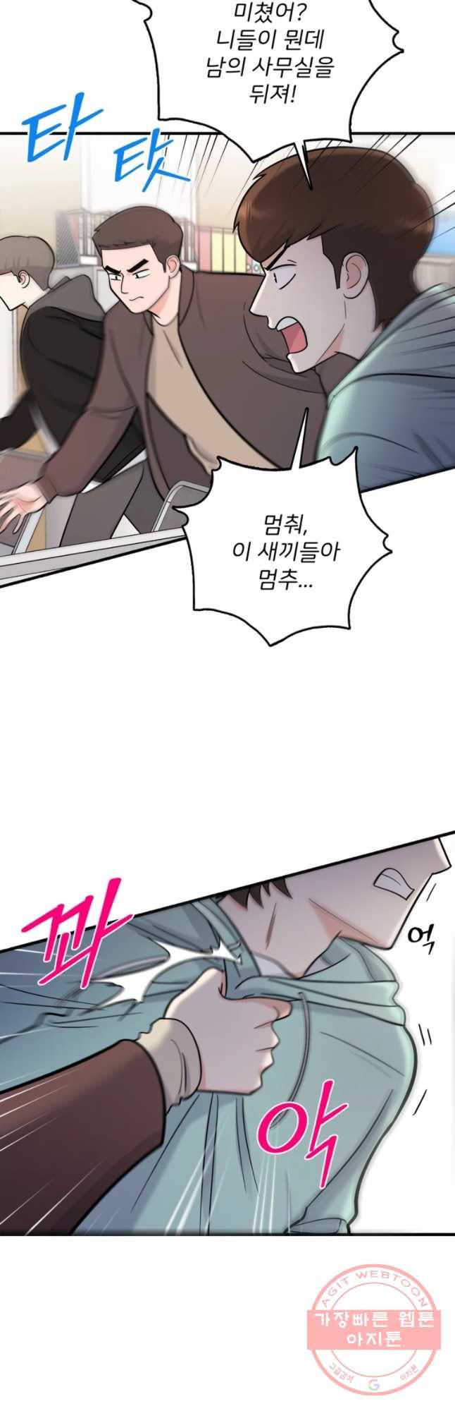 나를 지켜줘 51화 5
