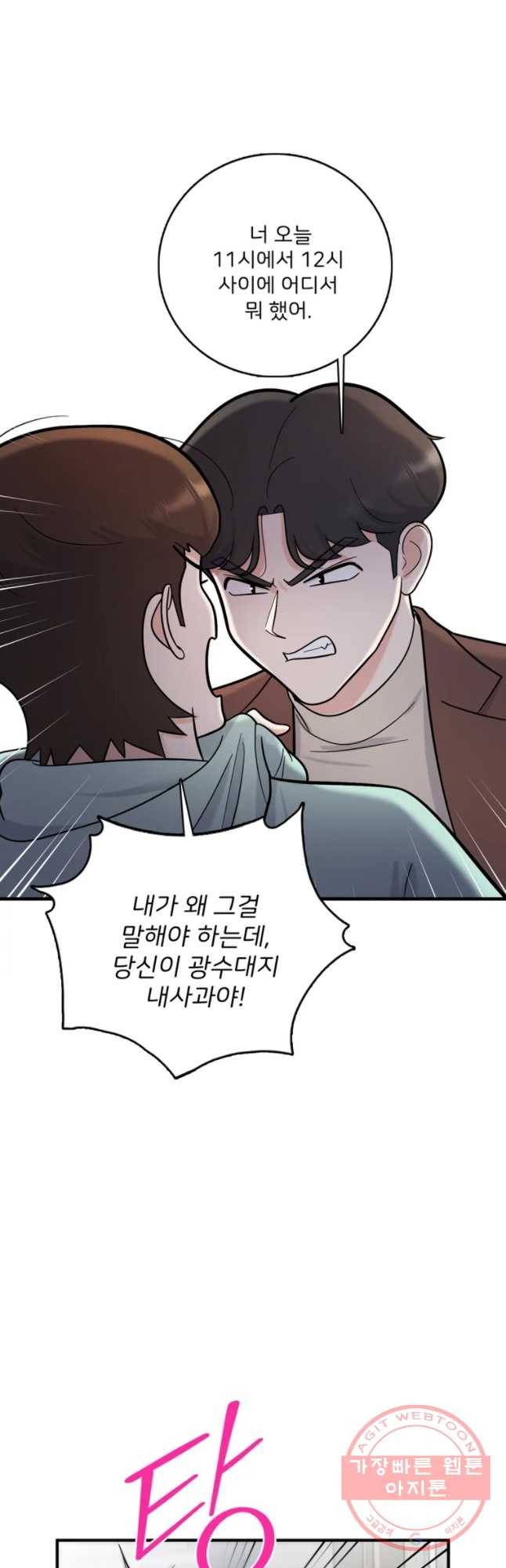 나를 지켜줘 51화 6