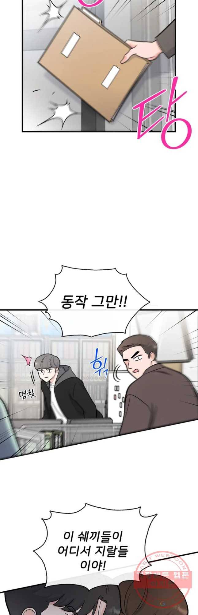 나를 지켜줘 51화 7