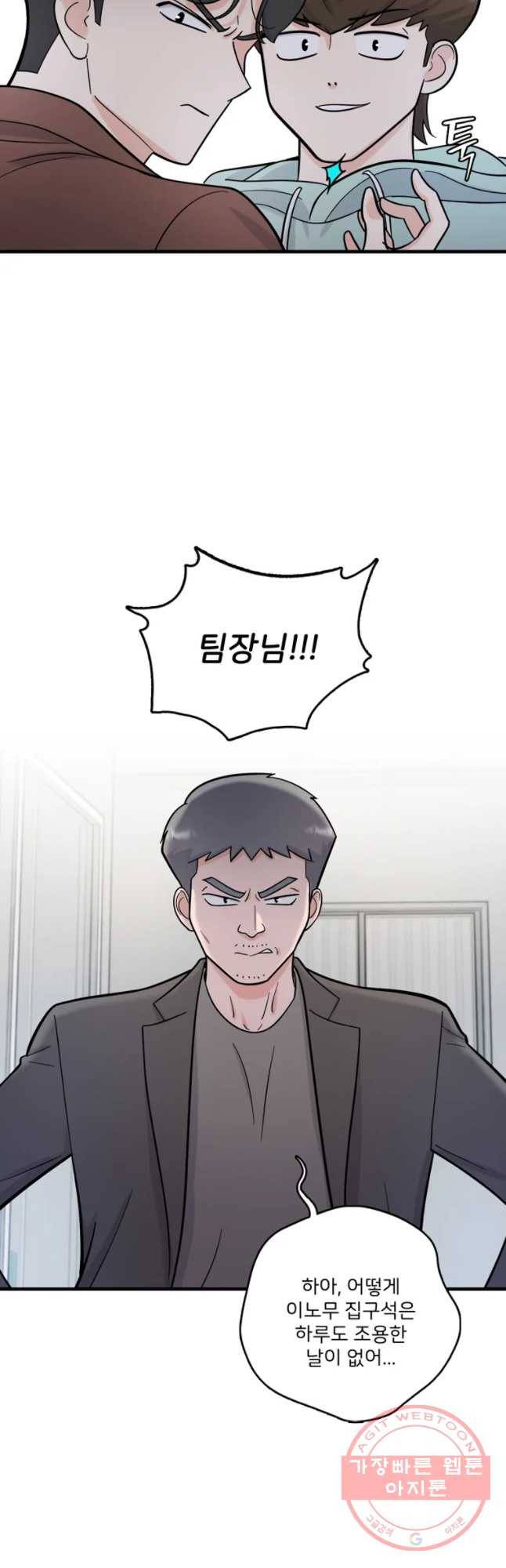 나를 지켜줘 51화 8
