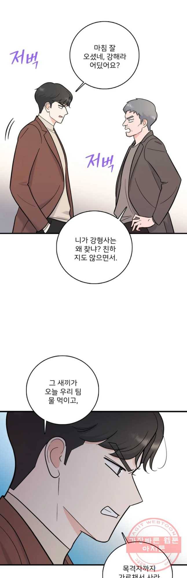 나를 지켜줘 51화 9