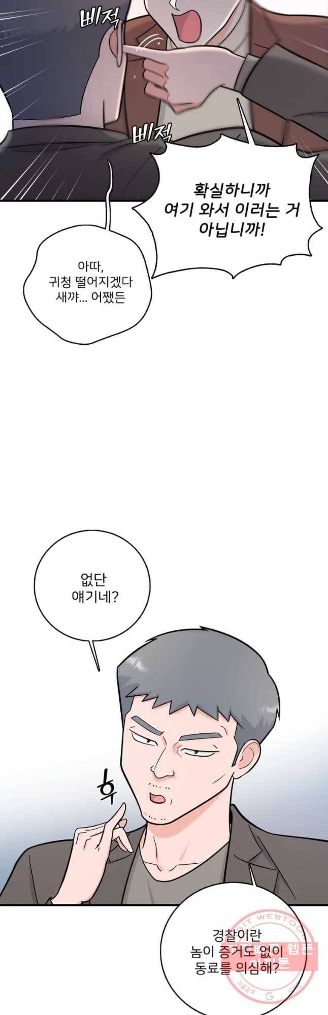 나를 지켜줘 51화 11