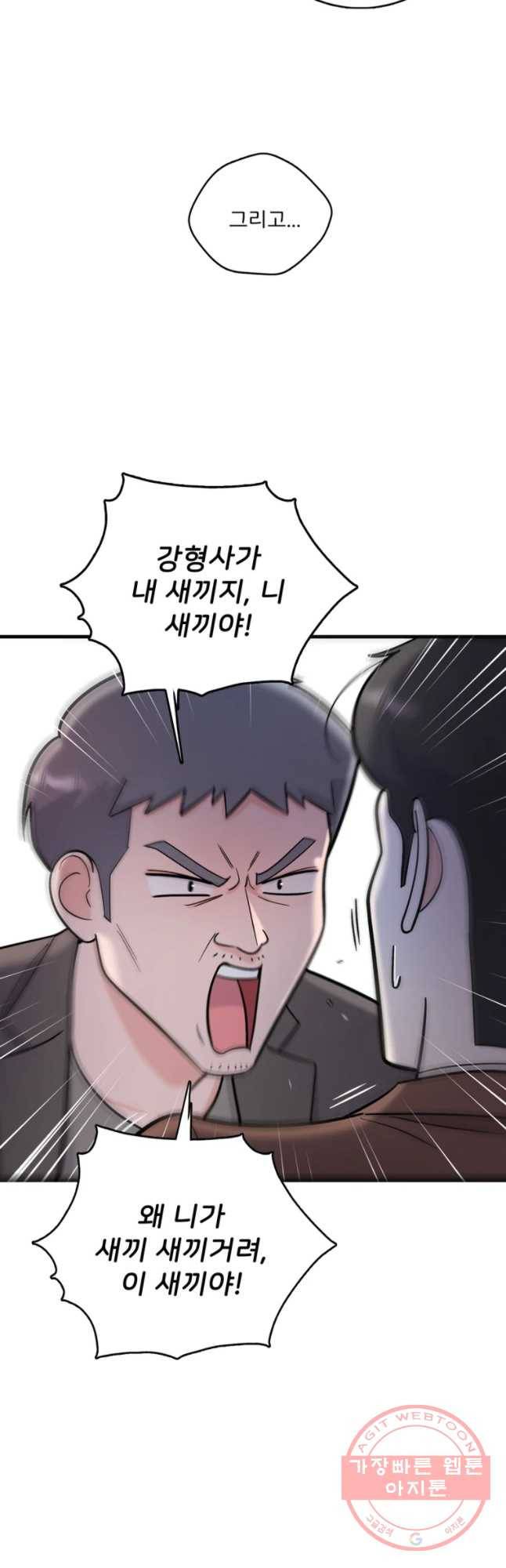 나를 지켜줘 51화 12