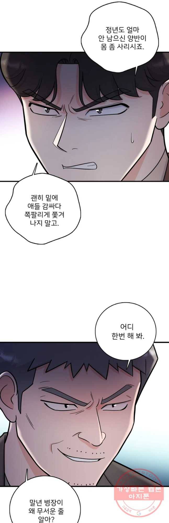 나를 지켜줘 51화 13