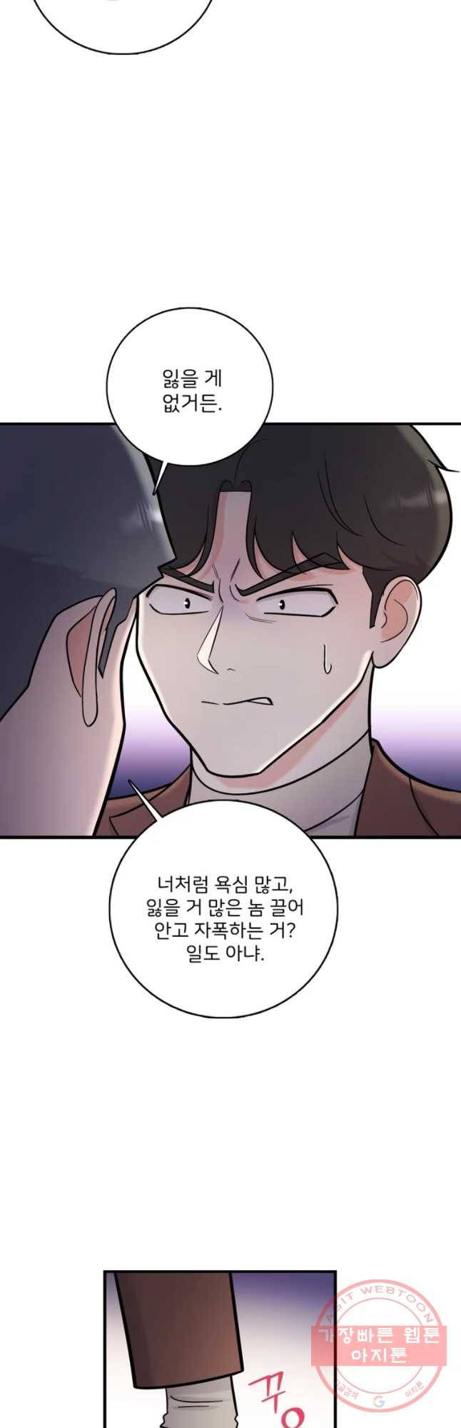 나를 지켜줘 51화 14