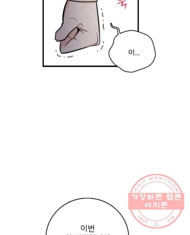 나를 지켜줘 51화 15