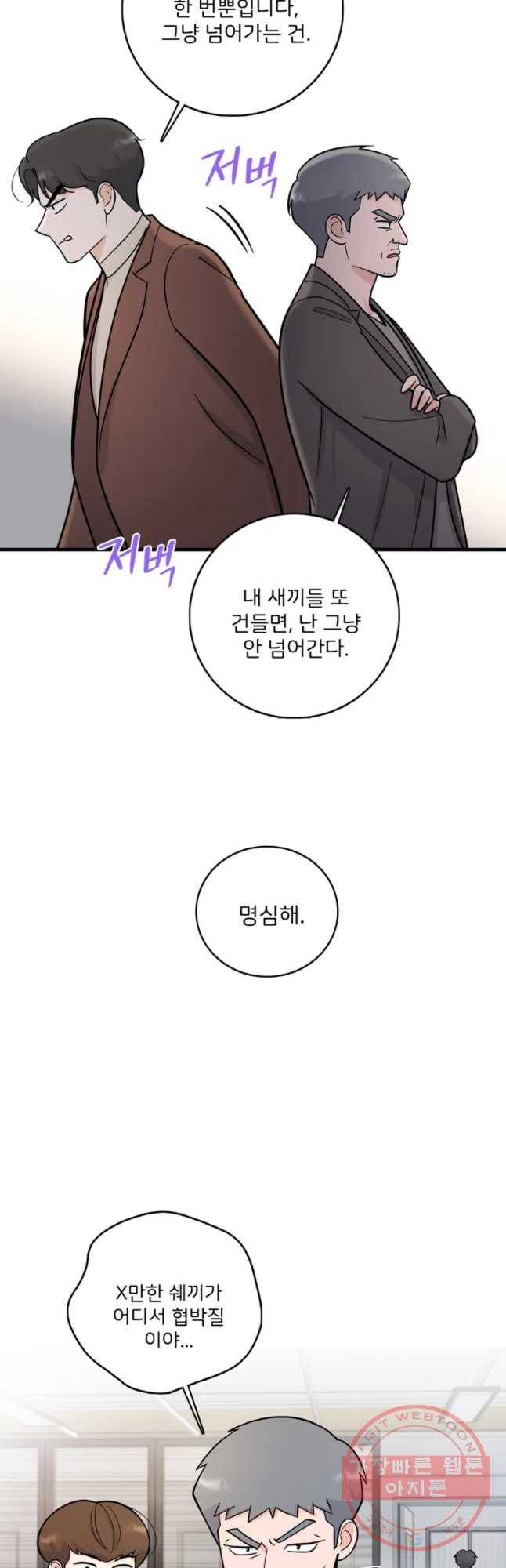 나를 지켜줘 51화 16