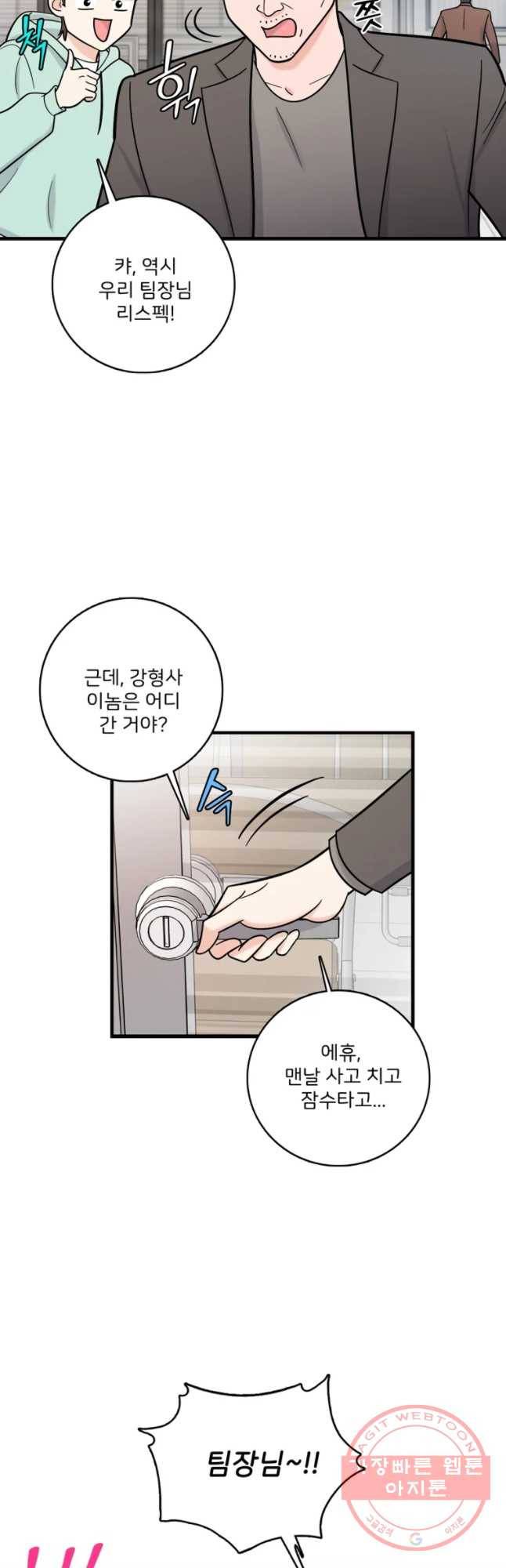 나를 지켜줘 51화 17