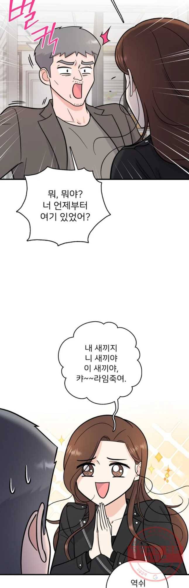 나를 지켜줘 51화 18
