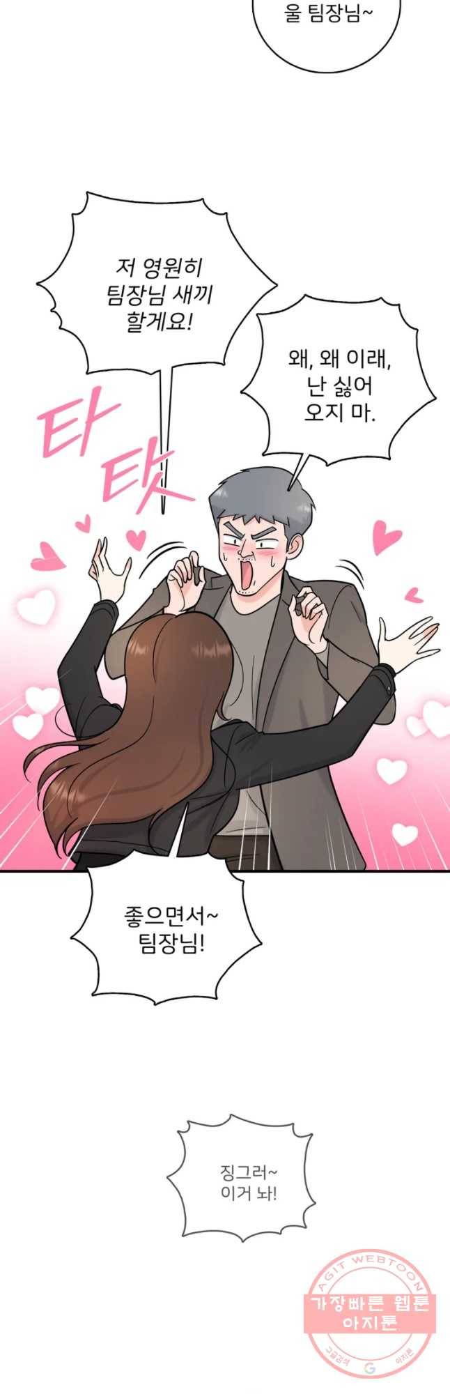 나를 지켜줘 51화 19