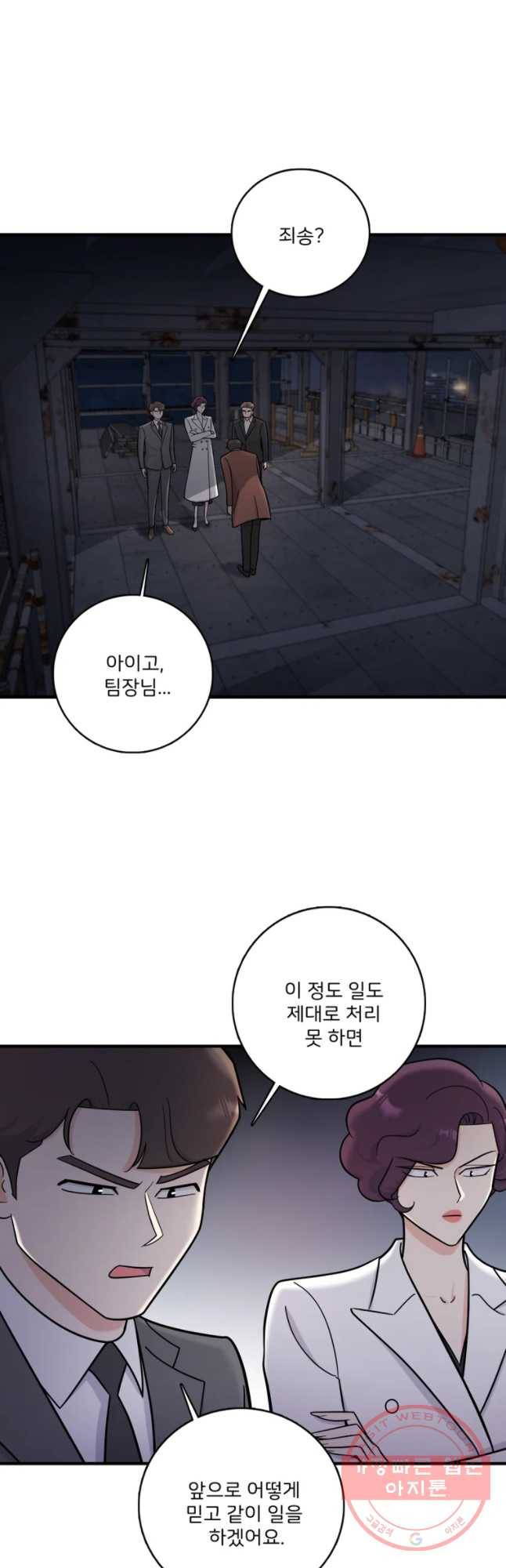 나를 지켜줘 51화 21