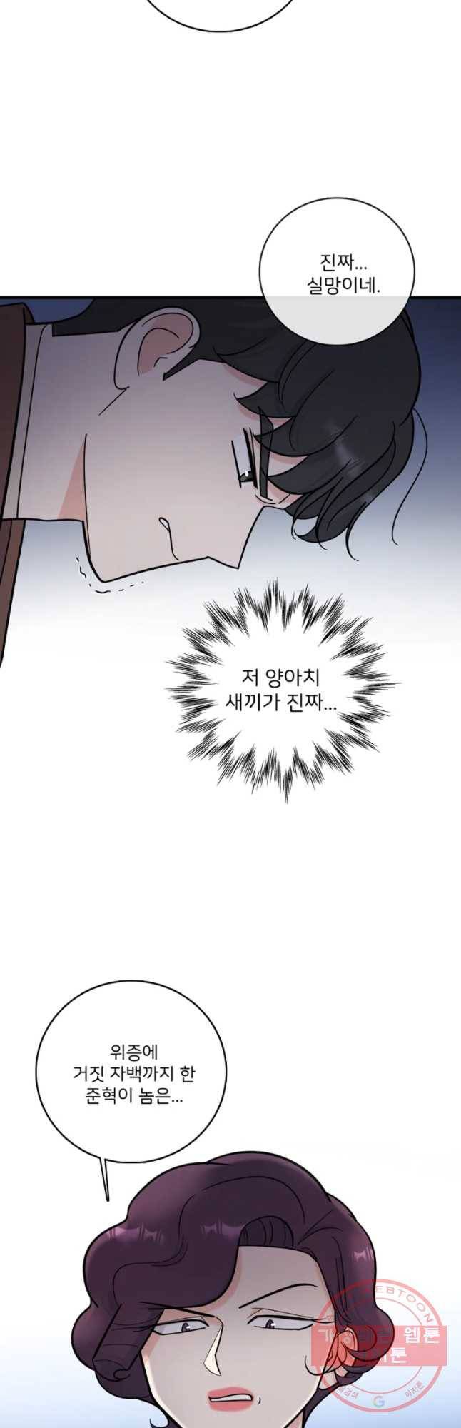 나를 지켜줘 51화 22