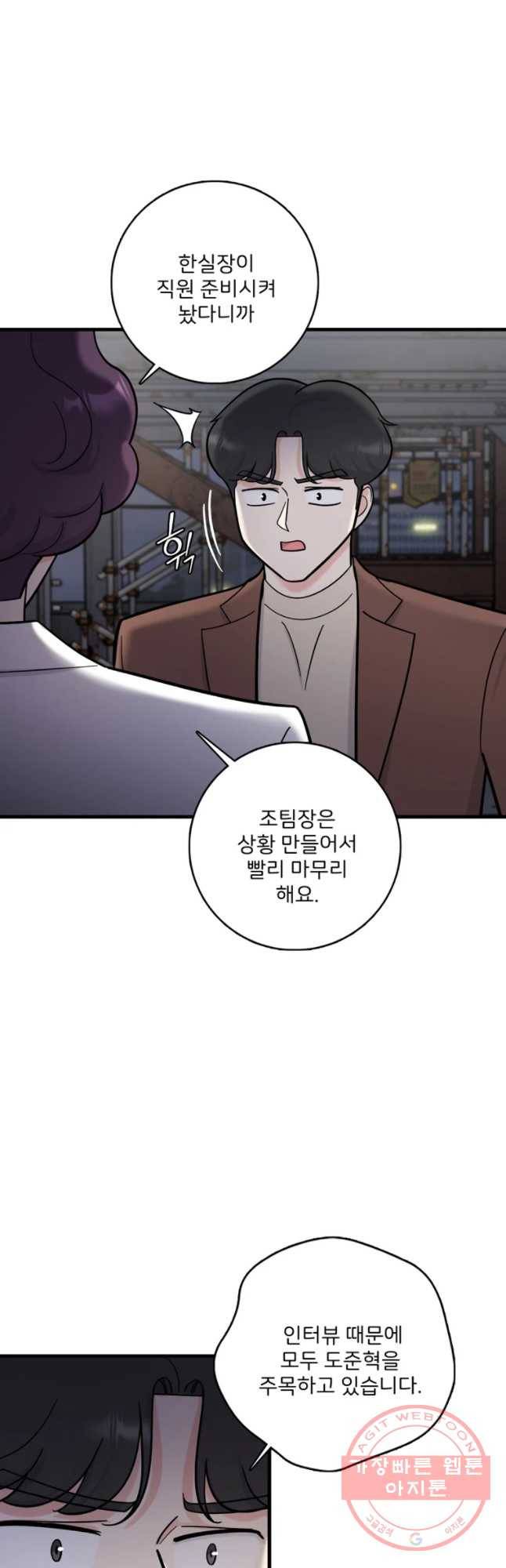 나를 지켜줘 51화 25