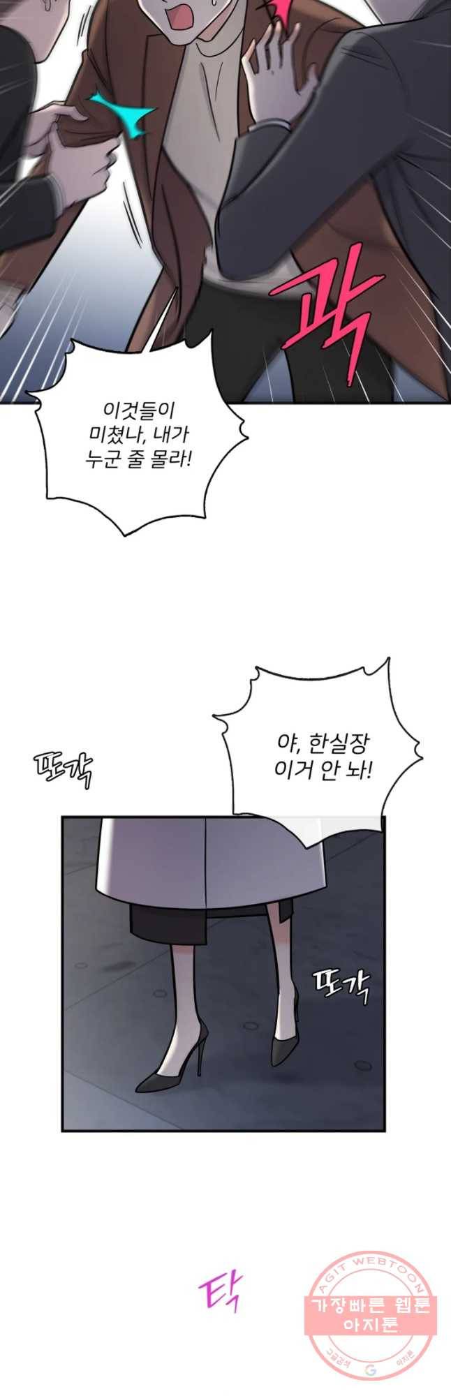 나를 지켜줘 51화 28