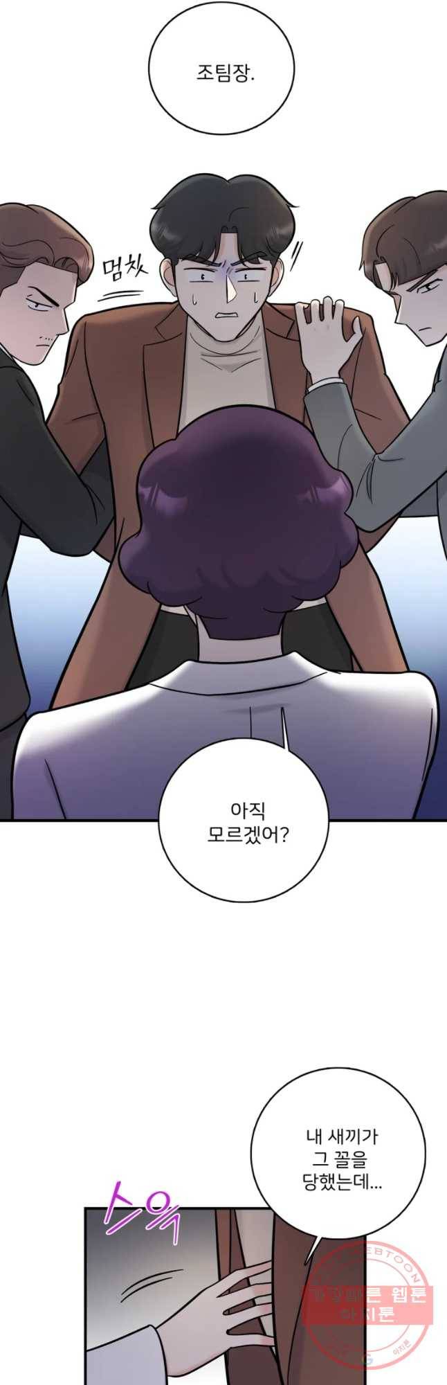 나를 지켜줘 51화 29