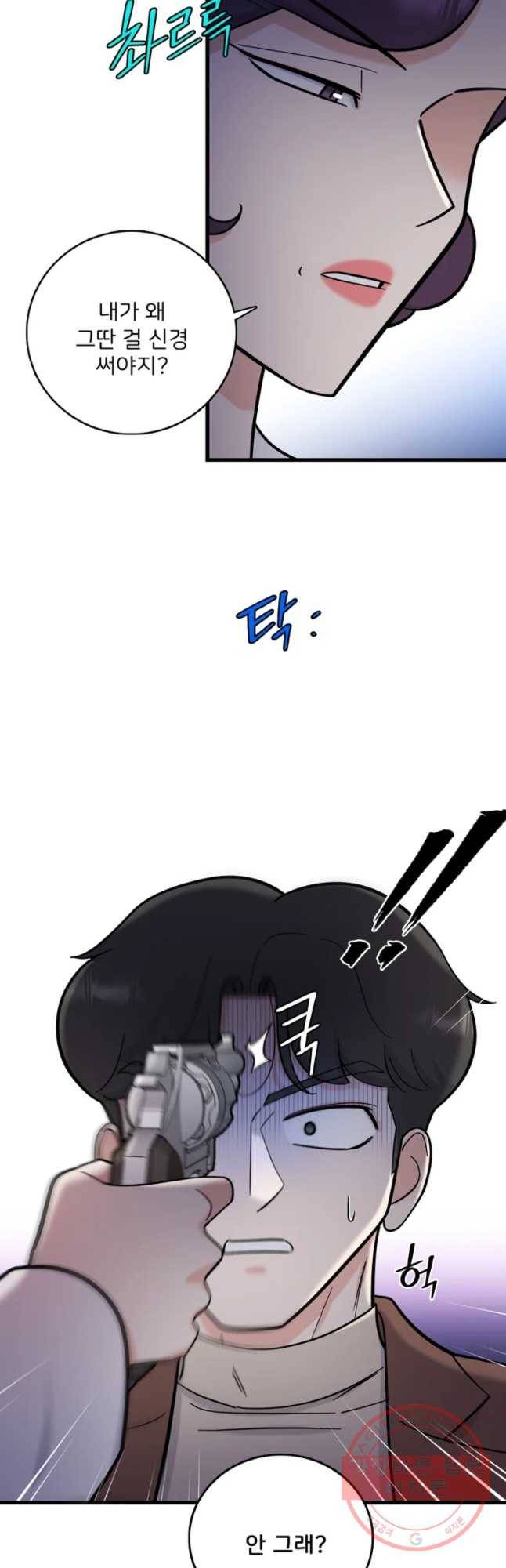 나를 지켜줘 51화 32