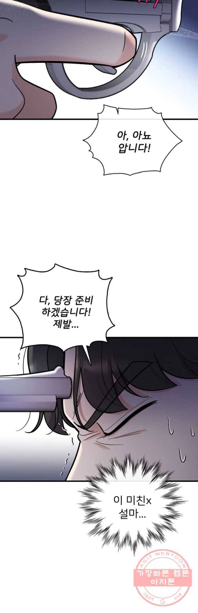 나를 지켜줘 51화 34