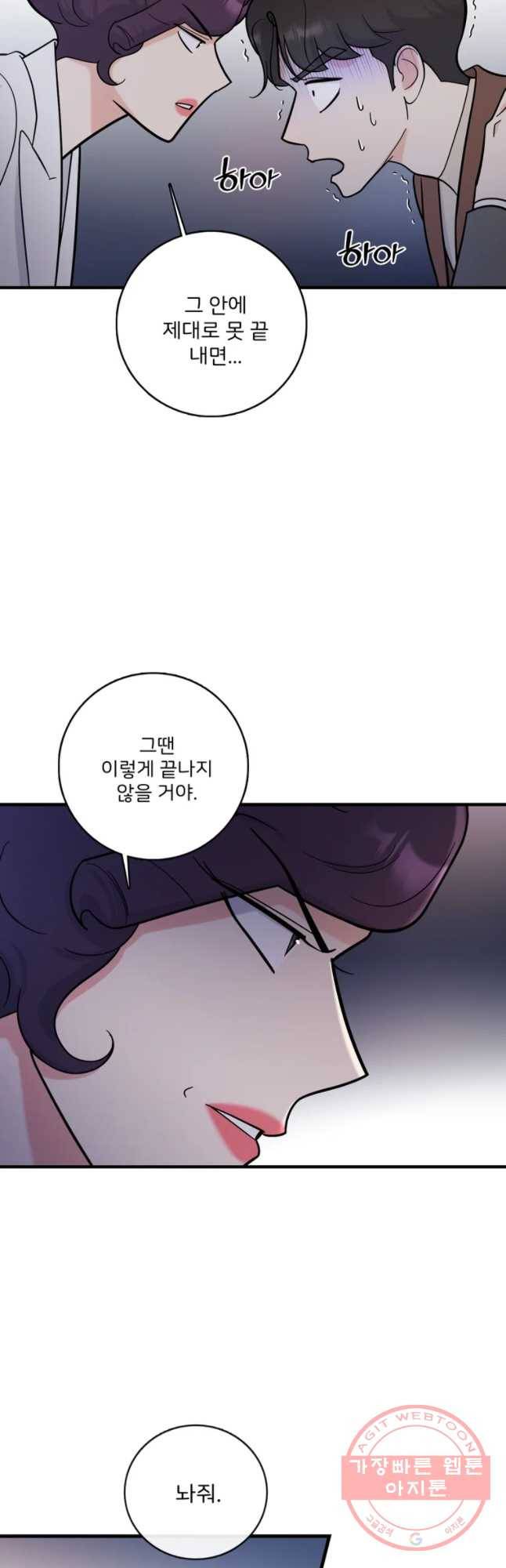 나를 지켜줘 51화 36
